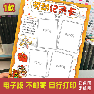 2026劳动记录卡贴照片手抄报竖版一周假期劳动小报电子线稿1022