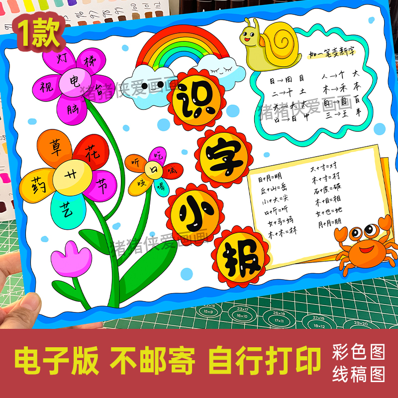 创意语文识字小报生字开花小报趣味识字电子稿线稿模版素材758