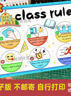 人教版四年级下册英语class rules班级规则手抄报电子稿模版1140