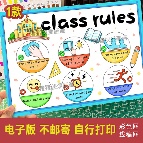 人教版四年级下册英语class rules班级规则手抄报电子稿模版1140