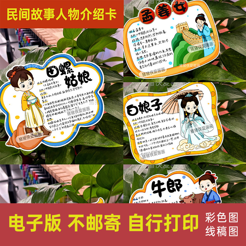 中国民间故事人物卡片名片介绍卡牛郎织女花木兰孟姜女白娘子1382