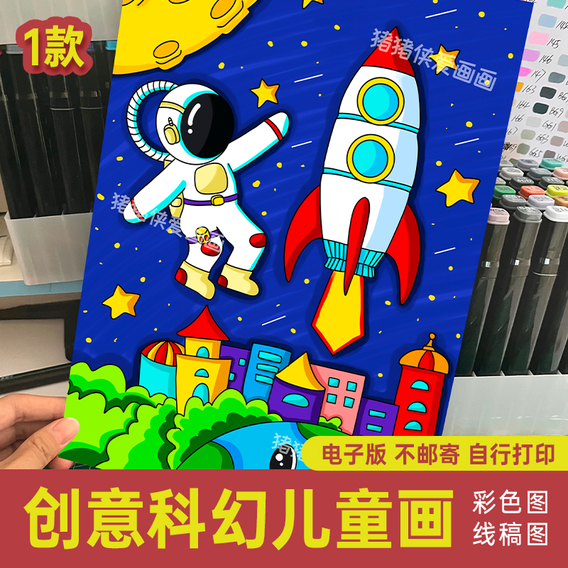 创意儿童画科幻主题画手绘电子线稿模板 航空科技航天员绘画196