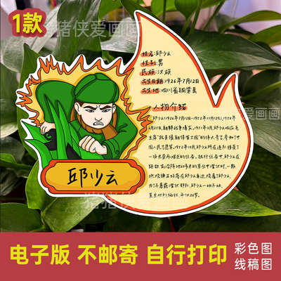 红色革命英雄邱少云人物名片介绍卡片自制创意电子模版素材575