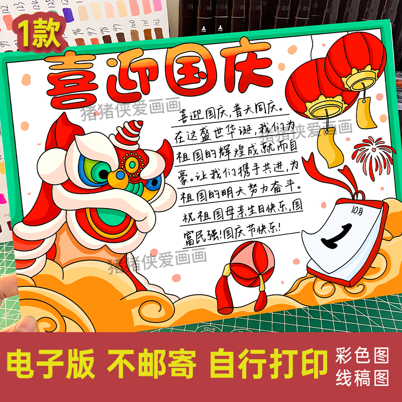 2024喜迎国庆手抄报模版电子版欢度国庆10.1十月一线稿涂色277