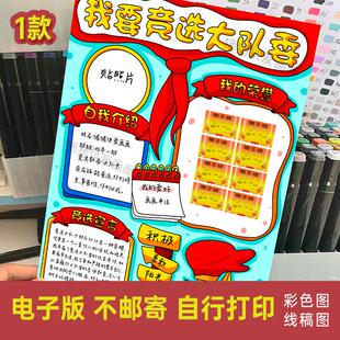 我要竞选大队委海报手抄报小学生我的简历小报电子线稿模版316