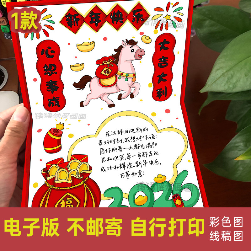 2026年创意马年大吉新年快乐贺卡手工diy自制卡片电子线稿模版994
