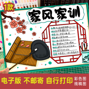 小学生家风家训手抄报线稿模板电子版半成品涂色好家风好家训235
