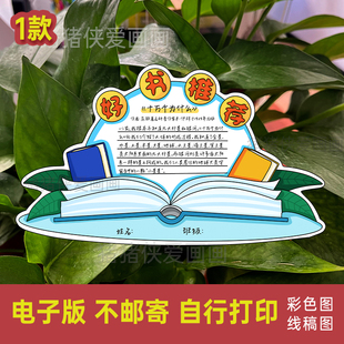 好书推荐卡阅读记录手绘模版手工制作创意儿童diy读书卡电子稿592