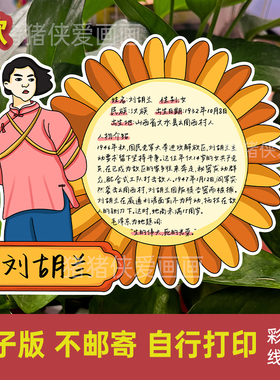 红色革命英雄刘胡兰人物名片介绍卡片自制创意电子模版素材577