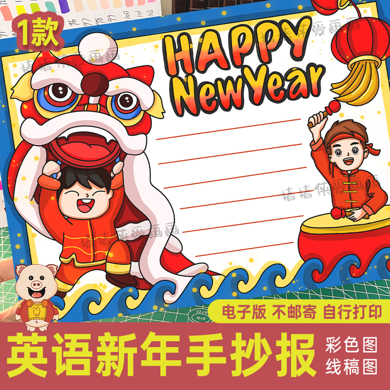 2024英语新年快乐手抄报电子模版可打印线稿龙年happy new year31