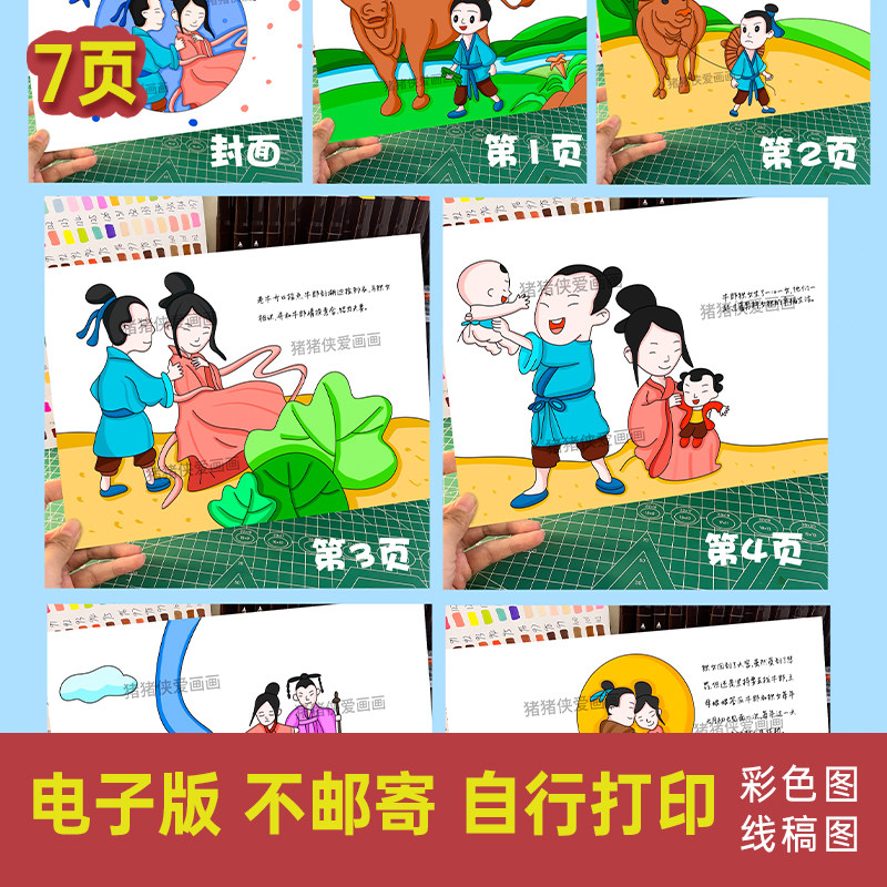 diy手工自制女郎织女绘本故事连环画中国民间故事电子模版线稿608