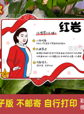 江姐红岩英雄人物介绍卡江学琴缅怀先烈传承红色爱国电子稿线795