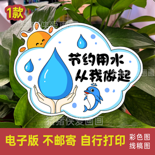 创意美术节约用水从我做起标语牌 节约水资源宣传电子模版线稿558