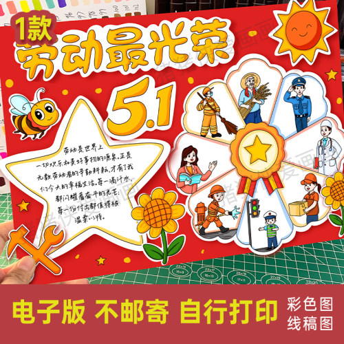 劳动最光荣51五一劳动节立体手抄报致敬劳动者卡电子线稿素材1201