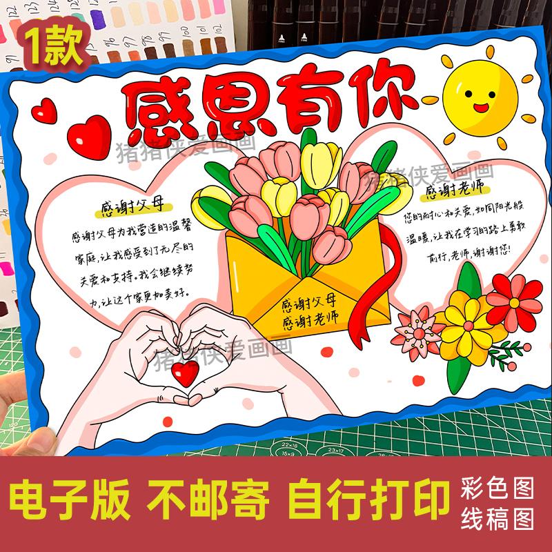 感恩有你手抄报 感恩节感恩老师感谢父母爱在感恩电子线稿模版351