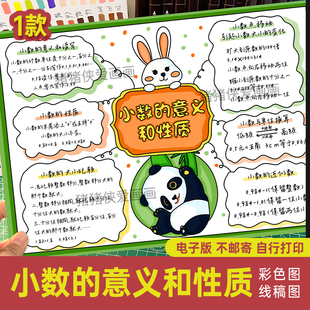 小学四年级下册第四单元小数的意义和性质思维导图手抄报模板120