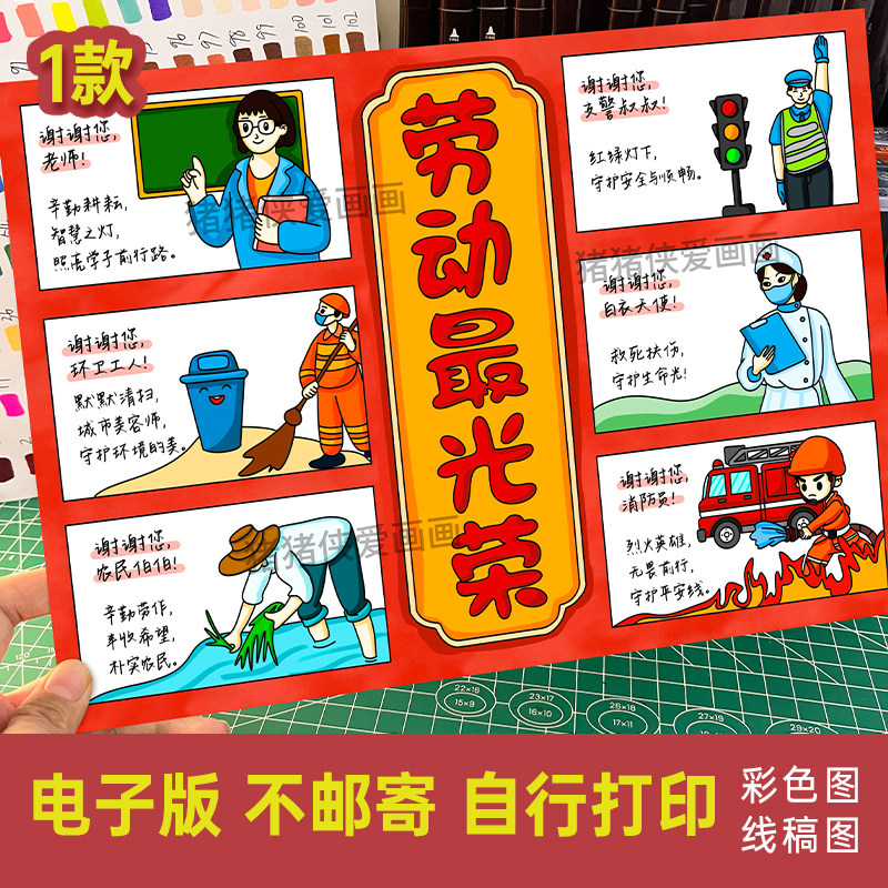 劳动最光荣手抄报五一劳动节致敬劳动者小报儿童绘画电子模版619