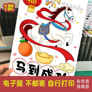 2026马年新年绘画马到成功主题画少儿美术点线稿素材模版1100