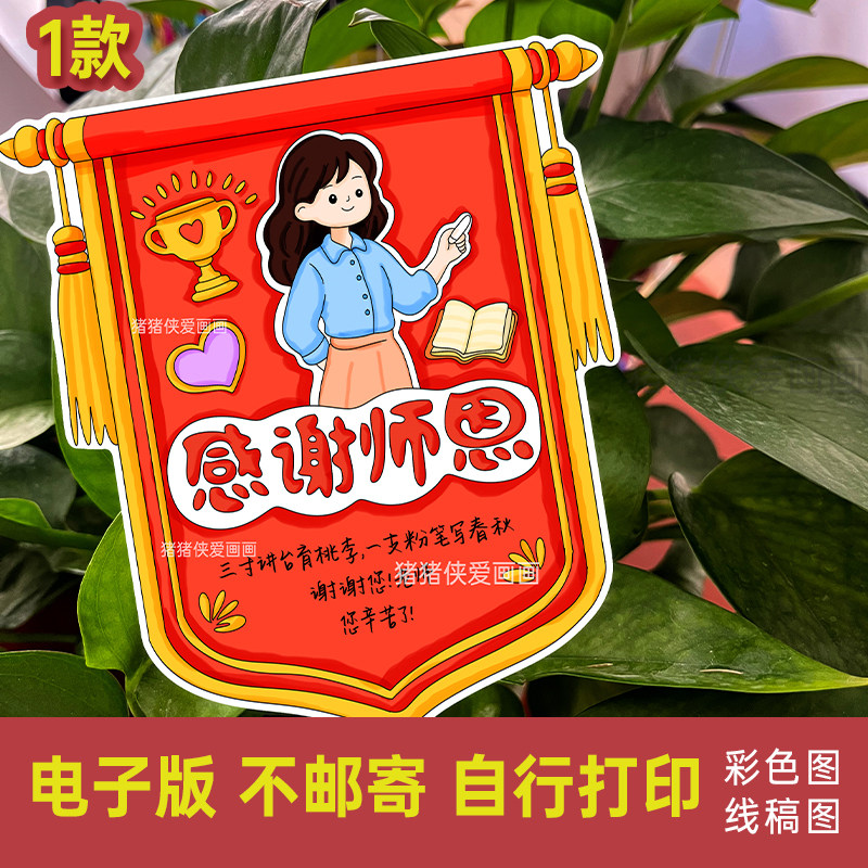 教师节礼物创意锦旗贺卡感谢师恩锦旗手工制作卡片电子模版1464图片
