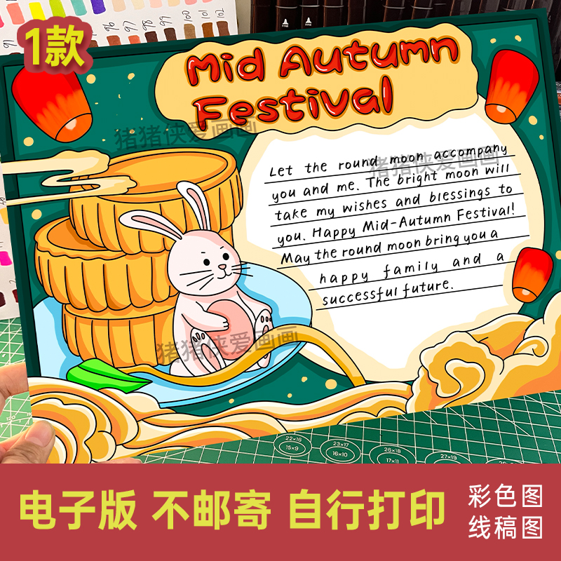 英语中秋节手抄报中国传统节日小报月饼习俗电子线稿模版素材274