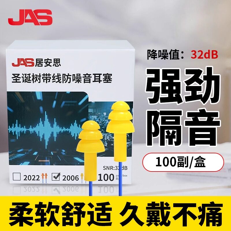 居安思硅胶隔音耳塞降噪学习睡眠午休专用防工业噪音橡胶防噪耳塞