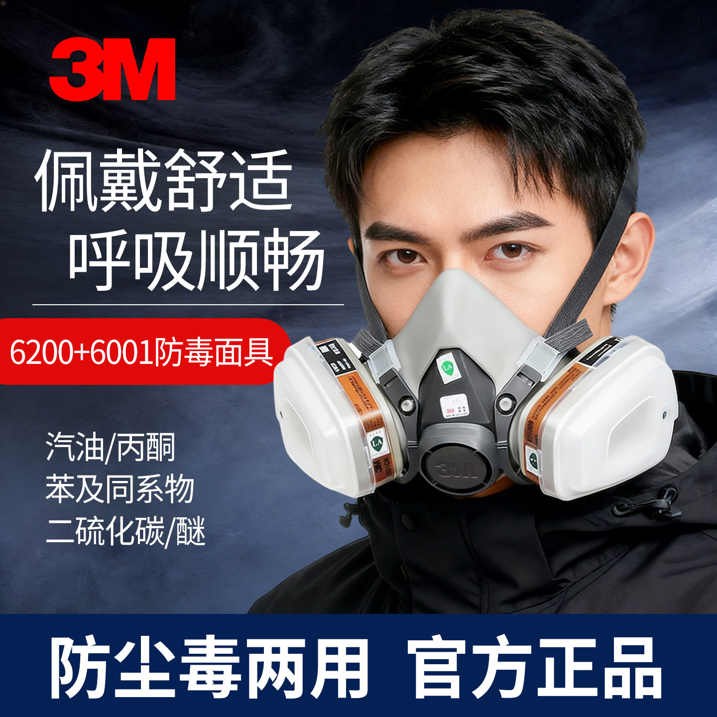 3M防毒面具6200防喷漆甲醛专用防工业化工酸性有机蒸气体甲胺氯气