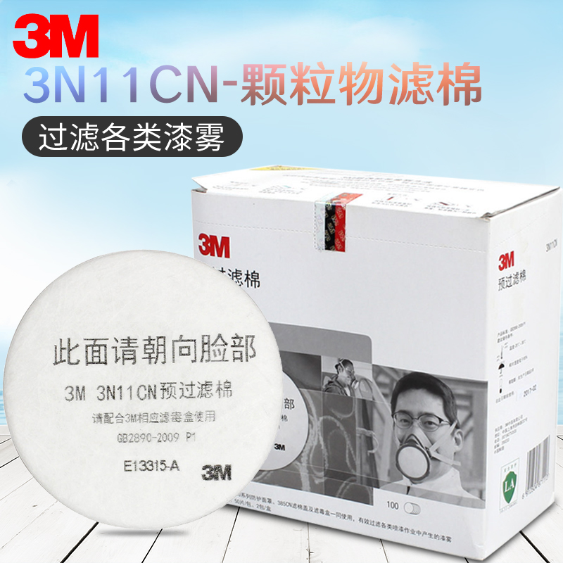 3M 3N11CN ·À¶¾ÂËÃÞ1201 3200¿ÚÕÖÅäÌ×¹ýÂËÃÞ·À³¾ÂËÃÞ3M¹ýÂËÖ½