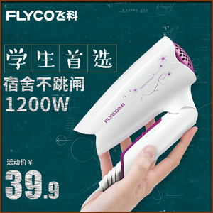 飞科电吹风机1200w小功率学生宿舍用小型便捷式家用可折叠吹风筒
