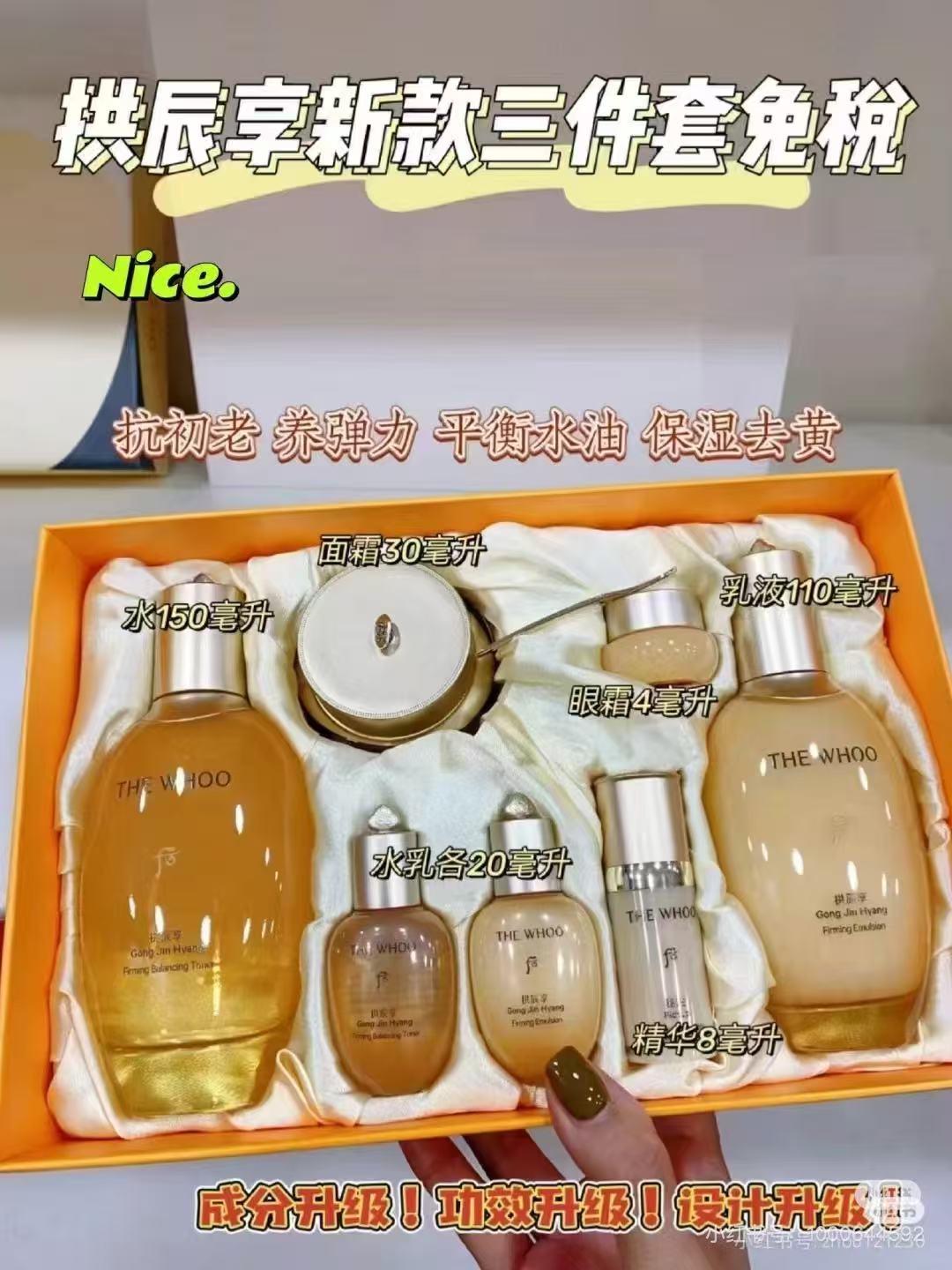 THE WHOO后拱辰享水乳霜精华油