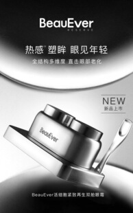 【胡兵同款】BeauEver鱼子酱双舱眼霜热微导活细胞淡纹眼圈紧致