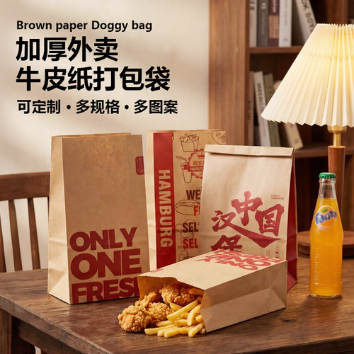 一次性加厚牛皮纸袋炸鸡汉堡