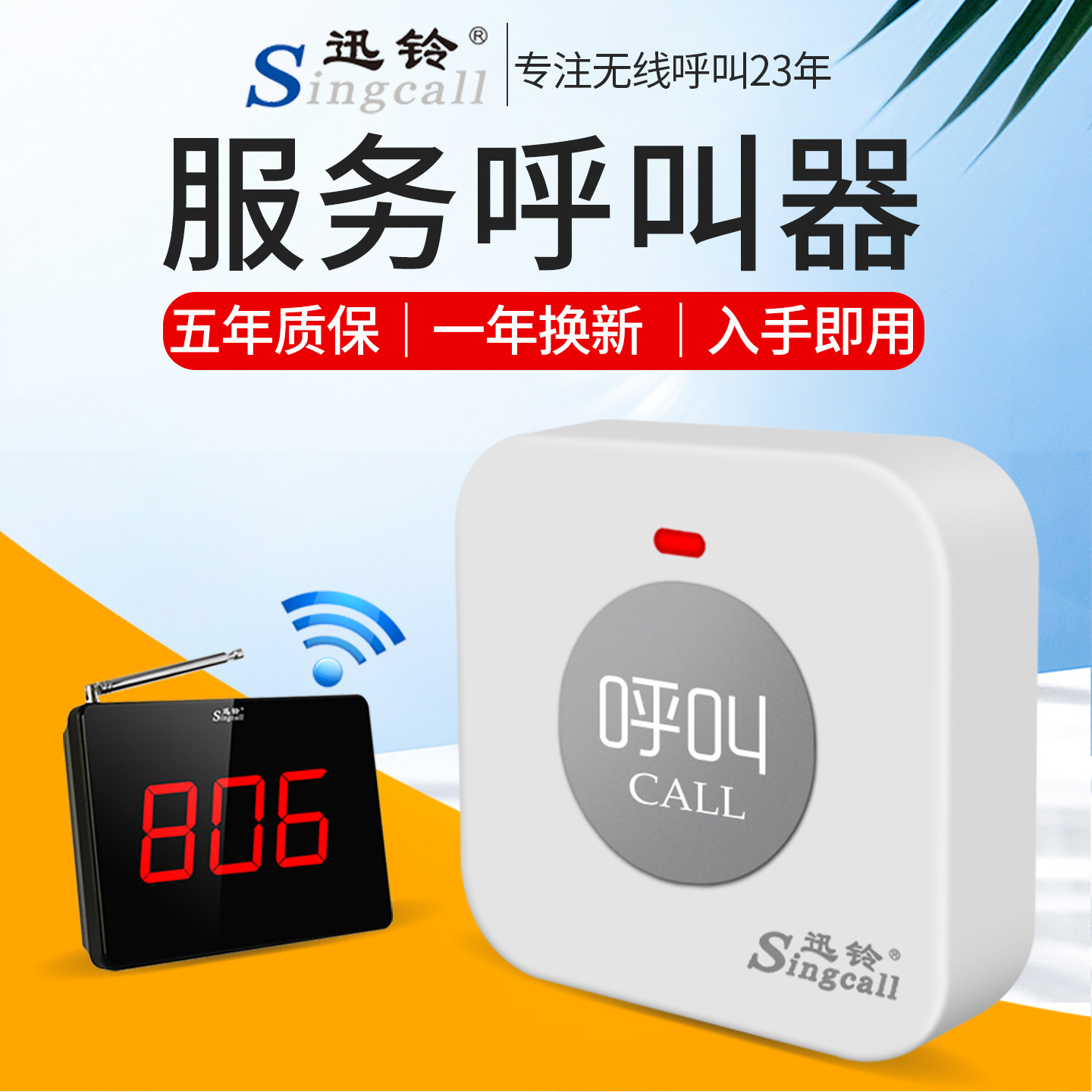 迅铃无线呼叫器 餐厅服务铃呼叫铃讯铃餐饮会所包厢月子服务叫铃桌面房间呼唤器叫人铃APE590