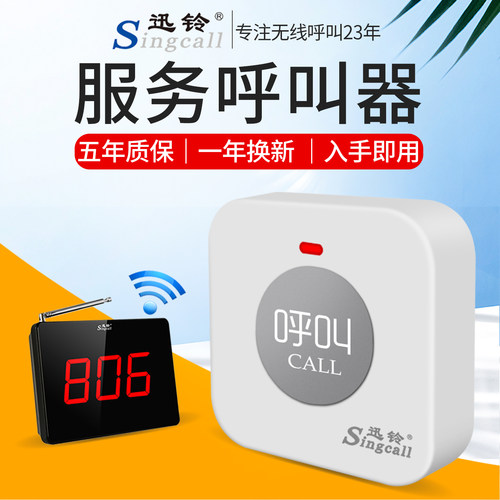 迅铃服务行业无线呼叫器