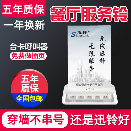 茶馆酒店服务卡式讯铃无线呼叫器