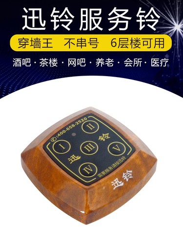 迅铃银行无线呼叫器ape650 营业厅窗口呼叫铃大堂理财叫人铃