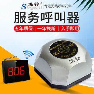 品牌 迅铃呼叫器点餐服务铃餐厅APE560美容院棋牌室讯玲酒店茶楼火锅店餐饮包间无线呼唤呼叫铃按钮套装