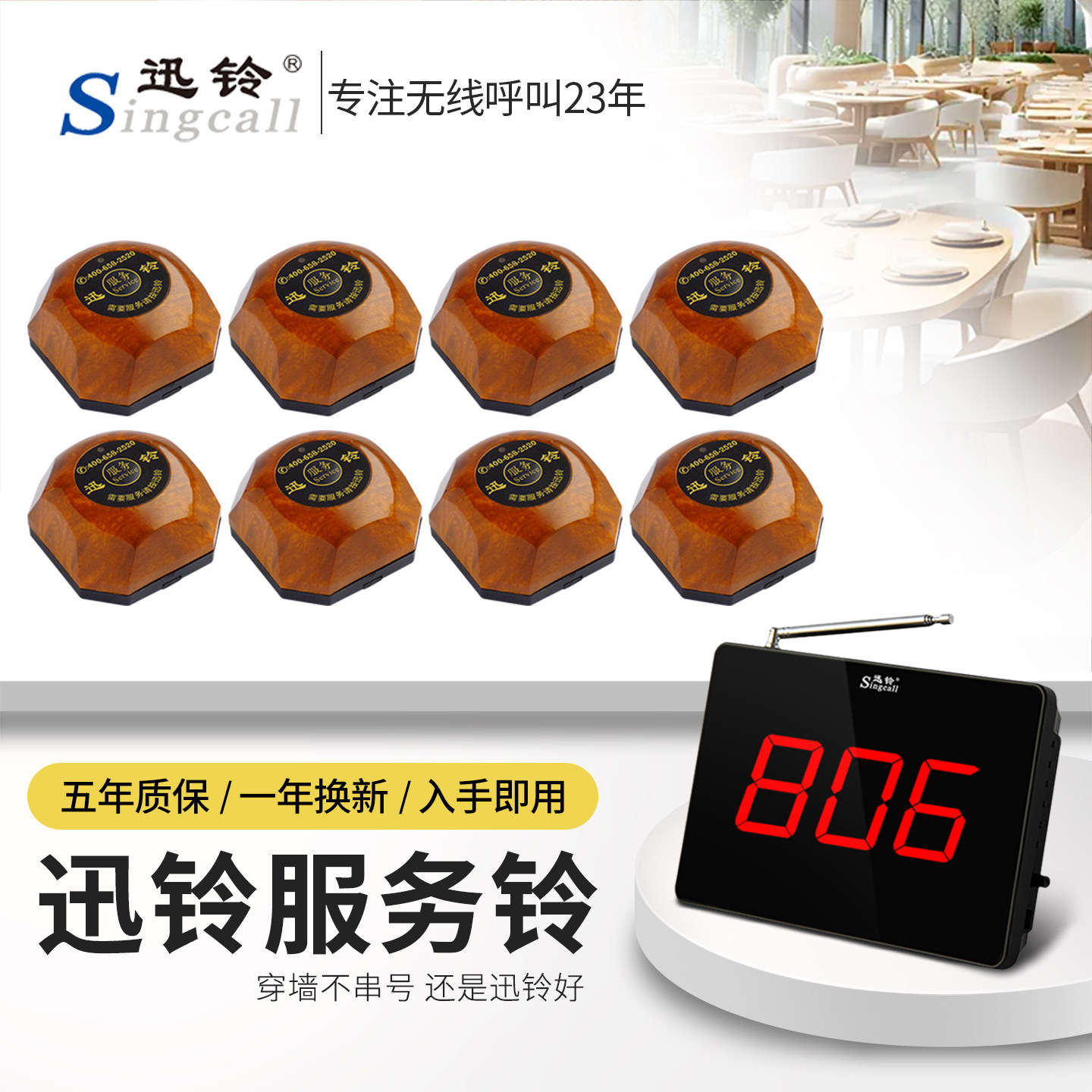 餐厅服务迅铃呼叫器一年换新