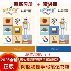 2026新版阿赵初中物理手写笔记题型归纳解题技巧知识点总结初中化学手写笔记物理化学学霸笔记