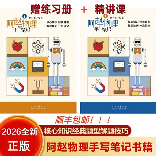 2026新版阿赵初中物理手写笔记题型归纳力学电学解题技巧知识点总结初中化学手写笔记物理化学学霸笔记