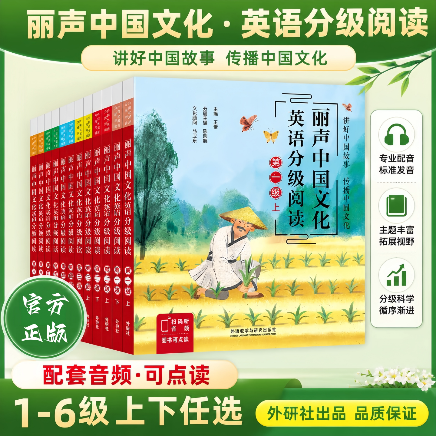 【外研社】丽声中国文化英语分级阅读(1-6级任选)英语课外阅读绘本 音频可扫码