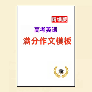 新款高考英语十句五定法作文模板英语读后续写框架思路情绪描写动作描写及句式练习