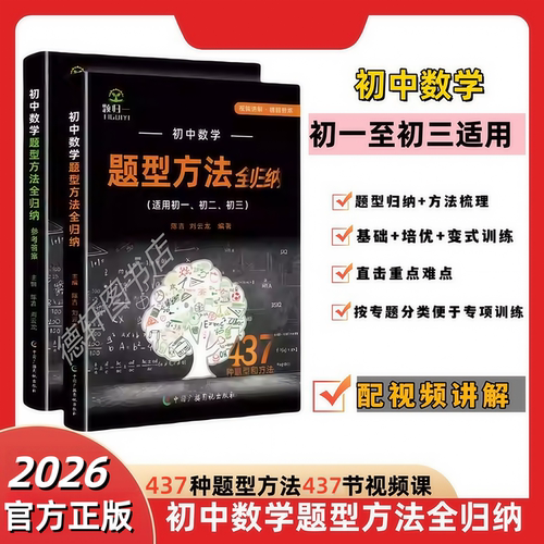 初中数学题型方法全归纳