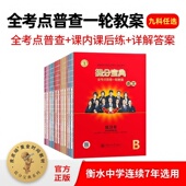 2026正版 高考提分宝典全考点普查一轮复习教案高考总复习书新高考版