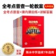 2026正版 高考提分宝典全考点普查一轮复习教案高考总复习书新高考版