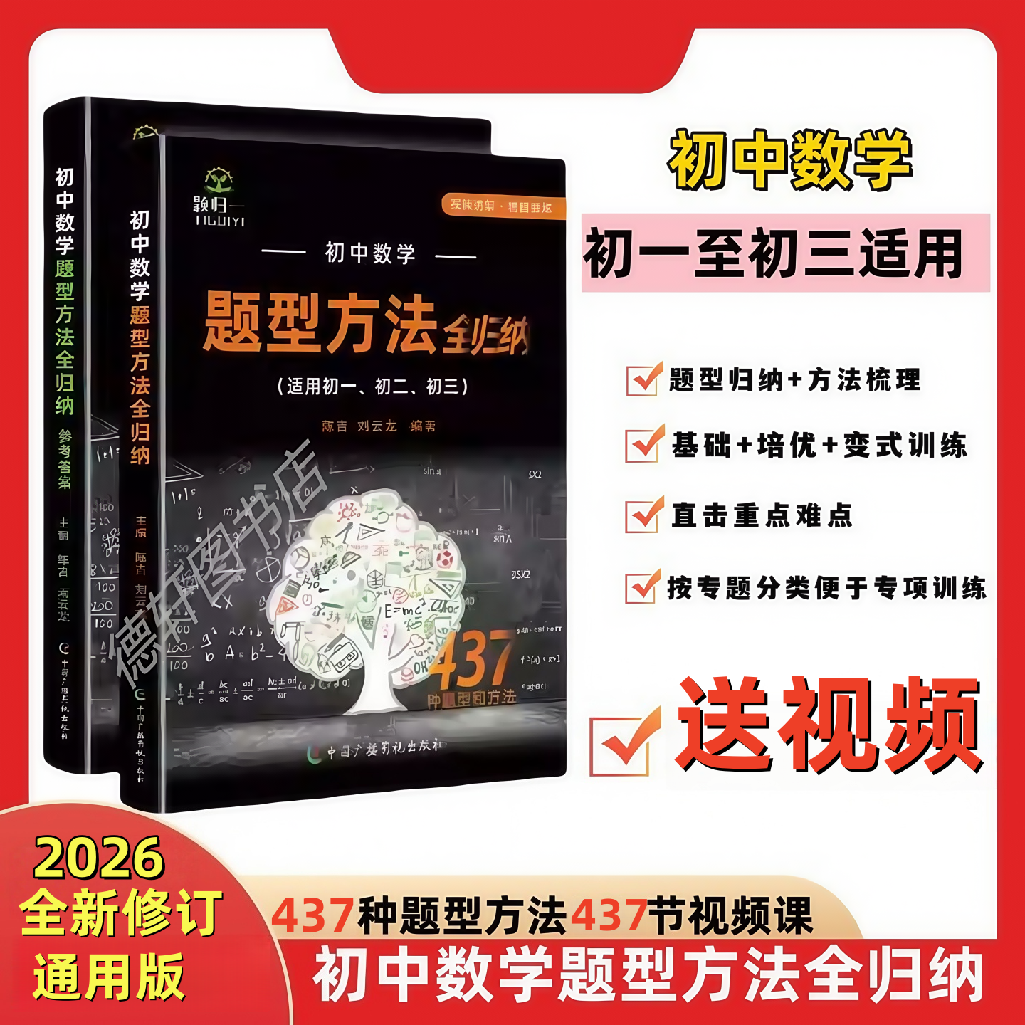 2026新款初中数学题型方法全归纳物理化学题型全归纳阿赵物理手写笔记小蓝本中考数学压轴题