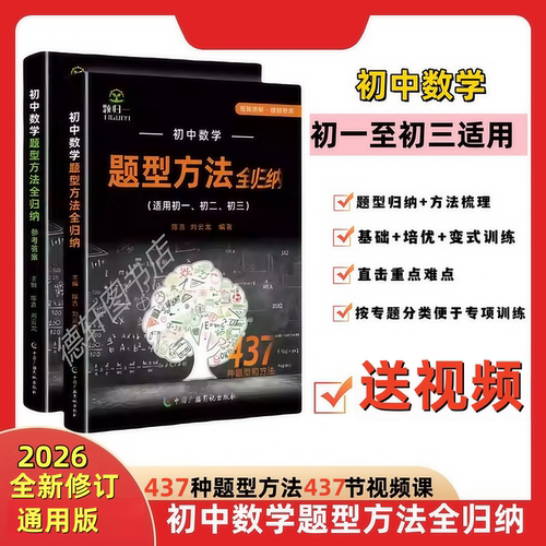 初中数学题型方法全归纳