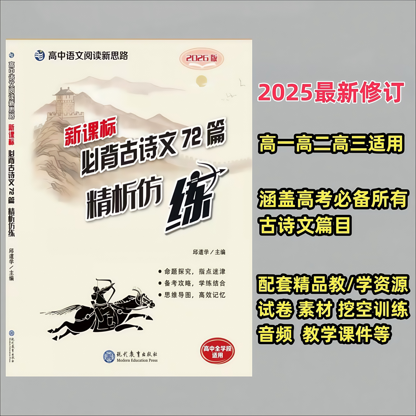 新课标必背古诗文72篇精析仿练
