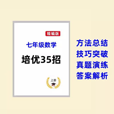 新款七年级数学培优训练有理数绝对值数轴动点工程过桥相遇追及问题训练