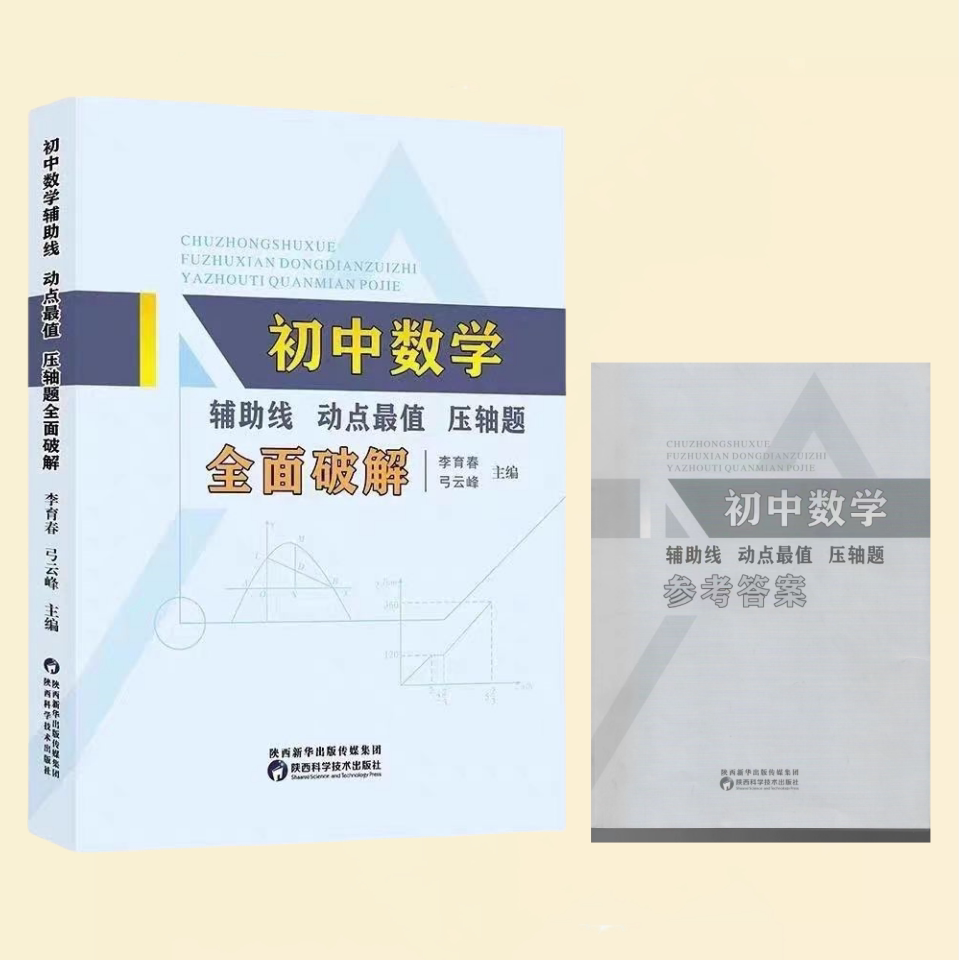 初中数学辅助线动点最值全面破解