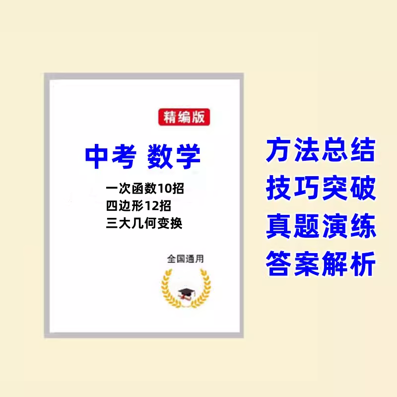 中考数学一次函数四边形几何变换